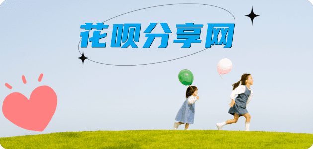 花呗提现信用卡信用卡接单平台☀️诚信信用卡24小时在线靠谱商家推荐